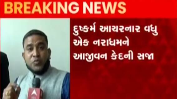 સુરત: 5 વર્ષની બાળકીનું દુષ્કર્મ કર્યા બાદ હત્યા કરનાર આરોપીને આજીવન કેદ, જુઓ ગુજરાતી ન્યુઝ