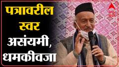 Thackeray vs Koshyari : ही कोणती भाषा? मुख्यमंत्र्यांच्या पत्रावर राज्यपाल खवळले ABP Majha