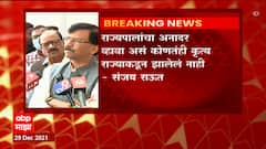 Sanjay Raut on Rajyapal Letter : राज्यपालांचा अनादर व्हावा असं कोणतंही कृत्य राज्याकडून झालेलं नाही