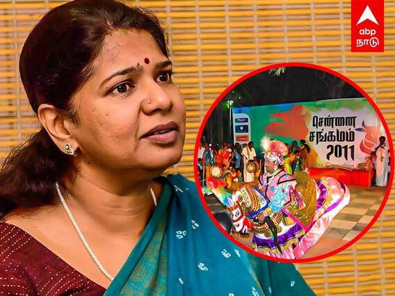 Namma Ooru Thiruvizha: சங்கமத்துக்கு செக்! அப்செட்டில் கனிமொழி?