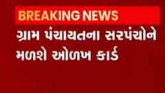 ગ્રામ પંચાયતના સરપંચોને હવે અપાશે ઓળખકાર્ડ, કઈ કઈ વિગતોનો કરાશે સમાવેશ?