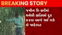 જમીન રી-સર્વેમાં ભૂલોનો મામલો: મહેસુલ વિભાગના અધિકારીઓ સાથે રાજેન્દ્ર ત્રિવેદીની બેઠક, જુઓ ગુજરાતી ન્યુઝ