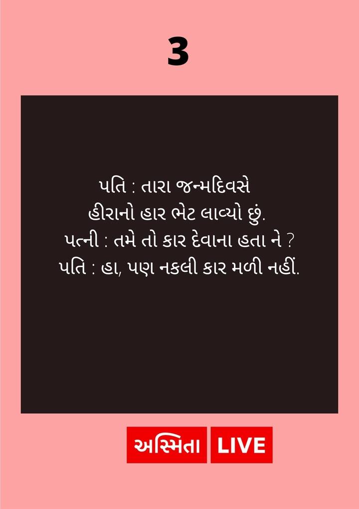 પત્નીનો જન્મદિવસ....