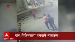 Pune : उधारीवर दारु देण्यास नकार द दारु विक्रेत्याला दगडाने मारहाण ABP Majha