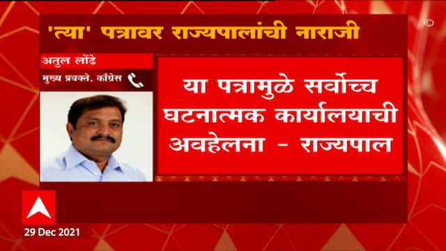 Thackeray vs Koshyari : मुख्यमंत्र्यांच्या पत्रातील स्वर असंयमी आणि धमकीवजा - राज्यपाल