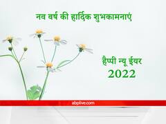 Welcome 2022: नए साल पर घर ले आएं ये शुभ और मंगल प्रतीक चिन्ह, सालभर घर में बनी रहेगी सुख-समृद्धि