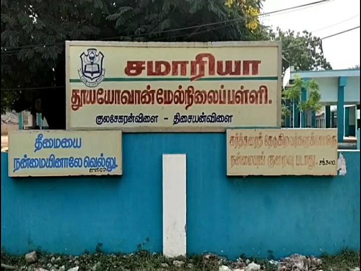 மாணவிகளிடம் தவறாக நடந்து கொண்ட தலைமையாசிரியர் தலைமறைவு