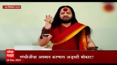 Chhattisgarh : गांधीजींचा अपमान करणारा अजूनही मोकाट! कालीचरण फरार
