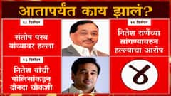 Nitesh Rane: नारायण राणेंचं कणकवली पोलिसांना पत्र, व्यस्त असल्याचं कारण ABP Majha