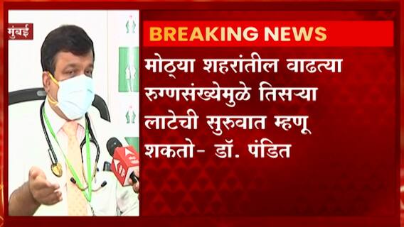 Omicron: ज्या प्रकारे रुग्णसंख्या दुपटीनं वाढतेय त्याप्रमाणे विषाणू ओमायक्रॉनचा असू शकतो- डॉ. पंडित