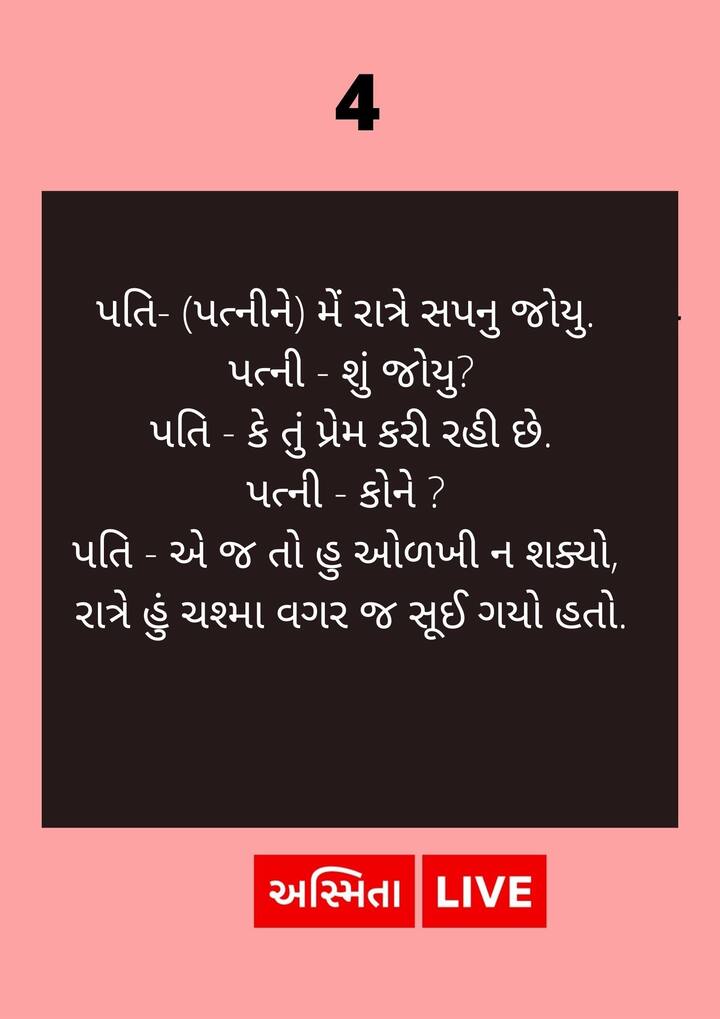 રાત્રે હું ચશ્મા વગર જ સૂઈ ગયો હતો, એટલે ચહેરો જોઇ શક્યો નહીં.