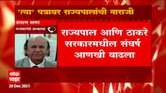 Maharashtra :मुख्यमंत्री आणि मंत्रिमंडळाने दिलेला सल्ला राज्यपालांवर बंधनकारक असतो:Ulhas bapat