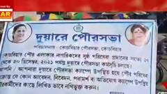 Cooch Behar: কোচবিহারে দুয়ারে সরকার কর্মসূচির আদলে চালু হল দুয়ারে পুরসভা কর্মসূচি। Bangla News