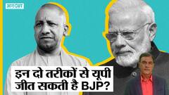 2022:BJP के लिए सहारा बनेगा Hindutva-Nationalism, Elections में Congress से मुकाबले पर मिलेगा फायदा?