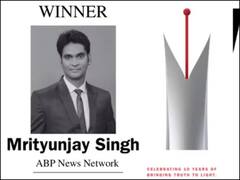 abp न्यूज़ के रिपोर्टर मृत्युंजय सिंह को मिला RedInk अवॉर्ड, इस ग्राउंड रिपोर्ट को दिया गया सम्मान