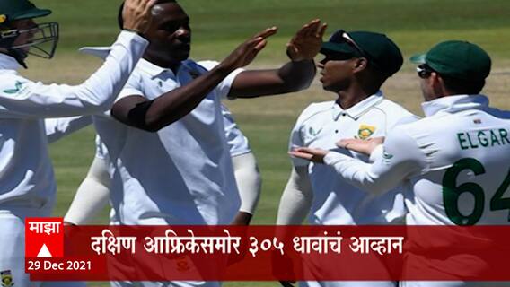 India Test Match: टीम इंडियाचा दुसरा डाव 174 धावांत संपुष्टात ABP Majha