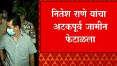 Nitesh Rane: नितेश राणेंवर अटकेची टांगती तलवार कायम, अटकपूर्व जामीन अर्ज फेटाळला ABP Majha
