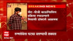Mumbai Doctor : मुंबईतील निवासी डाॅक्टरांकडून आंदोलनाचा इशारा,रुग्णसेवेला फटका बसण्याची शक्यता