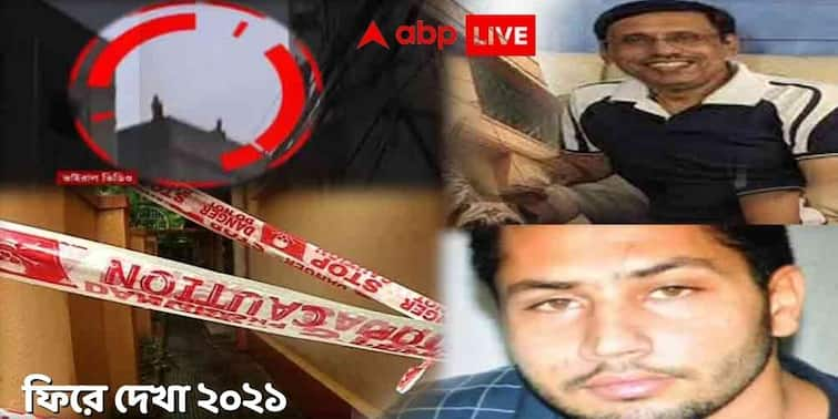 Year Ender 2021Gang-war at anandapur, shootout in newtown a look back of crime news in west Bengal in the year 2021 Year Ender 2021: 'ফিরে দেখা ২০২১'; নিউটাউনে এনকাউন্টার থেকে, কালিয়াচকে মা-বোন-ঠাকুমাকে খুন