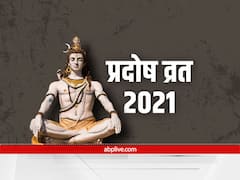 Pradosh Vrat 2021: साल का अंतिम प्रदोष व्रत आज, भोलेनाथ की भक्ति के दौरान इन बातों का रखें खास ख्याल