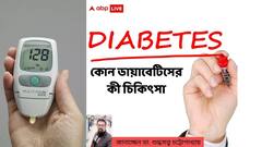 Diabetes Type 1 Type 2 I কোন ধরনের মধুমেহর কী চিকিৎসা।