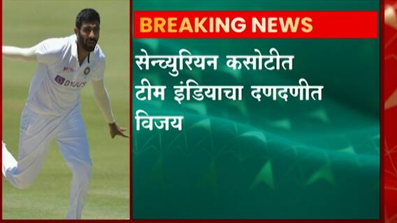 Ind vs SA Test Match Highlights:टीम इंडियाचा दणदणीत विजय,भारताची कसोटी मालिकेत 1-0 अशी आघाडी