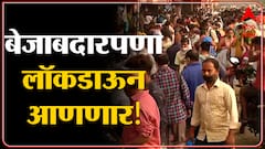 Maharashtra Corona Cases Update : राज्यात कोरोना वाढतोय, पुन्हा निर्बंधांचं सावट ABP Majha