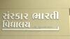 સુરતઃ છેલ્લા 24 કલાકમાં છ શાળામાં 7 વિદ્યાર્થીઓ થયા કોરોનાગ્રસ્ત, જુઓ ગુજરાતી ન્યૂઝ