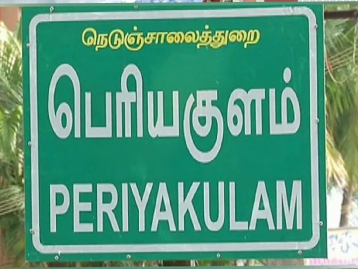 தேனியில் அதிமுக பிரமுகரால் ஆக்கிரமிக்கப்பட்ட 182 ஏக்கர் அரசு நிலம் - சிபிசிஐடி விசாரணைக்கு உத்தரவு