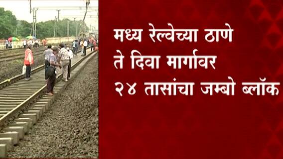Central Railway:2 जानेवारीला मध्य रेल्वेवर जम्बो मेगा ब्लॉक,पाचव्या आणि सहाव्या मार्गिकेचं काम सुरू