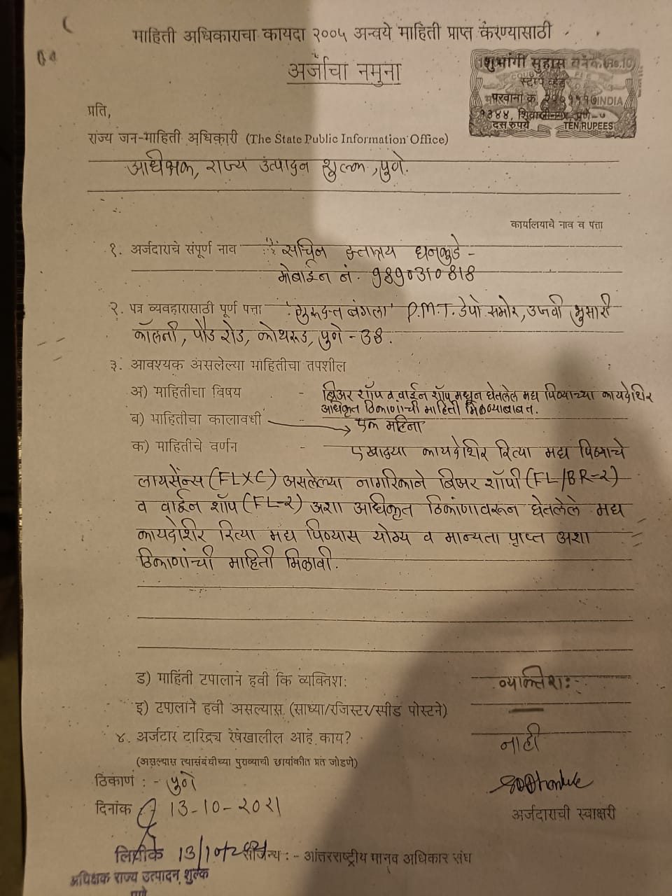 सांगा दारु प्यायची कुठे?  एका पुणेकराचा माहिती अधिकारात प्रश्न