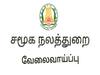 பட்டதாரிகளா? 20,000 ரூபாயில் தமிழக அரசு வேலை.. விண்ணப்பிக்க ஜனவரி 4 கடைசி தேதி..