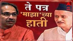 Governor Letter : राज्यपाल नाराज झाले ते मुख्यमंत्री ठाकरेंचं पत्र 'माझा'च्या हाती : ABP Majha