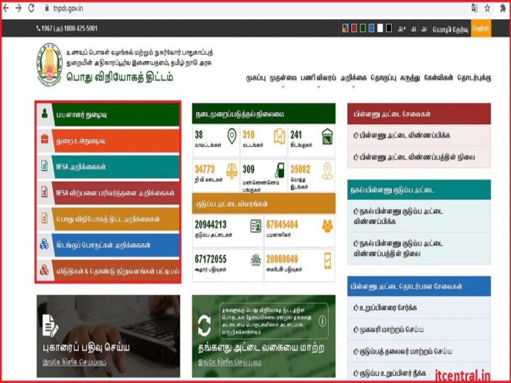 5 நிமிடங்கள் போதும்... ஆன்லைனிலே புதிய ரேஷன் கார்டுக்கு விண்ணப்பிக்கலாம்..