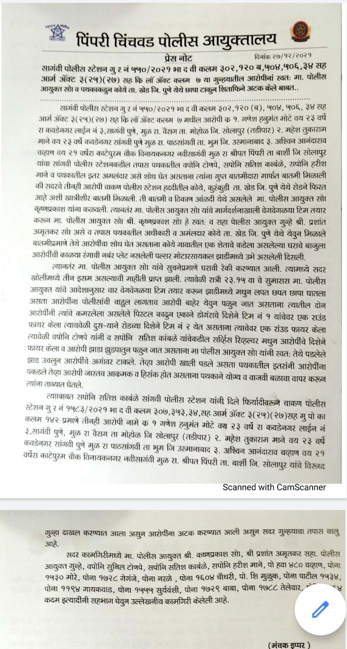 कृष्णप्रकाश यांनी गुन्हेगारांवर खरंच झाड फेकून मारलं? नेमकी काय आहे घटना