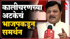 Pravin Darekar on Kalicharan: महात्मा गांधींबद्दल चुकीचं बोलणाऱ्यांवर कारवाई करण्यात काही चूक नाही