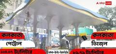 Petrol Diesel Price Today: আজ শহরে পেট্রোল ও ডিজেলের দাম কত?