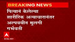 Pandharpur: पित्याकडून वडील-मुलगी नात्याला काळीमा फासणारी घटना : ABP Majha
