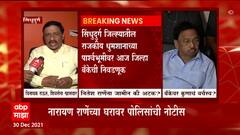 Sindhudurg : हल्ल्याप्रकरणी Nitesh Rane हल्ल्याचा सूत्रधार : Vinayak Raut