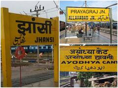 Jhansi Railway Station: वीरांगना लक्ष्मीबाई के नाम से जाना जाएगा झांसी रेलवे स्टेशन, जानिए योगी सरकार ने अब तक किन-किन स्टेशनों के बदले नाम
