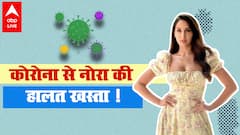 Nora Fatehi को हुआ कोरोना, खुद बताया कैसे कोरोना ने हालत खराब कर दी है
