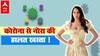 Nora Fatehi को हुआ कोरोना, खुद बताया कैसे कोरोना ने हालत खराब कर दी है