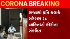 રાજ્યમાં વકરી રહ્યો છે કોરોના, છેલ્લા 24 કલાકમાં કેટલા નોંધાયા કેસ?