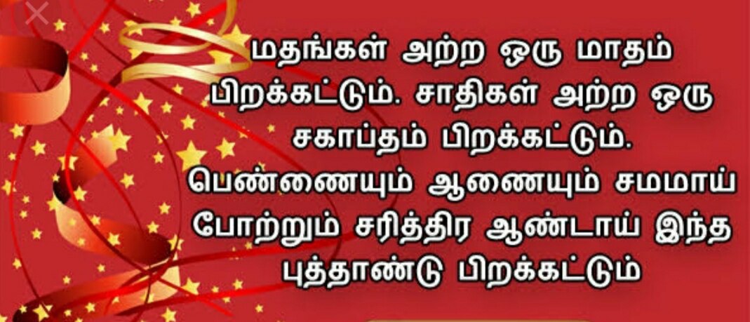 New Year 2022 Wishes in Tamil: புத்தாண்டு கொண்டாட இது தான் முக்கியம்... போன் இருந்தால் இது சாத்தியம்!