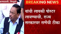 Narayan Rane PC : आम्हाला मुख्यमंत्री भाजपचा हवाय, 'लगान'ची टीम नको, नारायण राणेंचा हल्ला : ABP Majha