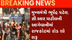 રાજકોટઃવિજય રૂપાણીની ગેરહાજરીમાં CM ભૂપેન્દ્ર પટેલ અને પાટીલનો રોડ શો શરૂ