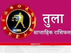 Libra Weekly Horoscope : तुला वालों को सत्कर्मों पर रखना होगा फोकस, मदद करने में नहीं हटना होगा पीछे