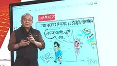 Cartoon Of The Day: चुनाव आयोग के फैसले पर क्या बोले सियासी दल ? Cartoonist Irfan के कार्टून से समझिए