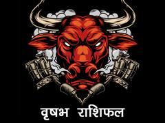 Taurus Monthly Horoscope : वृष राशि वालों के मन में आएंगे सकारात्मक विचार, कार्य कौशल के बल पर बनेंगे महत्वपूर्ण काम