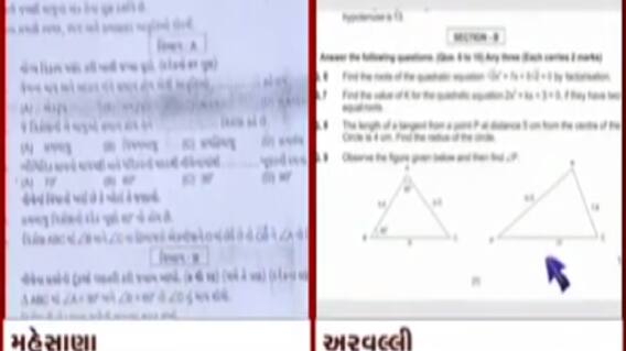 મહેસાણાઃ એકમ કસોટીનું ઠીક એક દિવસ પહેલા ફુટ્યુ પેપર, જિલ્લા શિક્ષણાધિકારીને કરાઈ ફરિયાદ